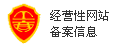 备案